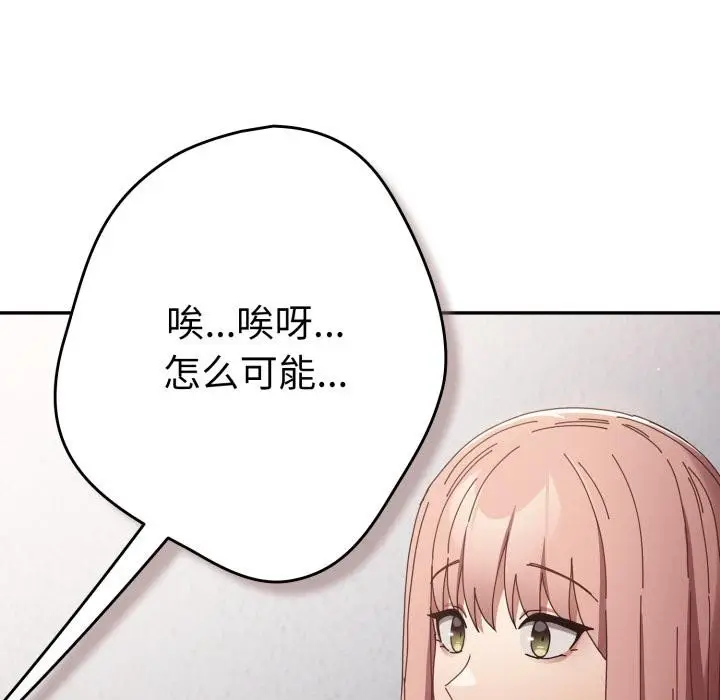 漫画《游戏不能这样玩》第110话第103张图