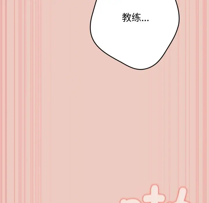 漫画《游戏不能这样玩》第112话第51张图