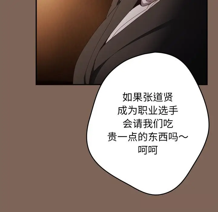 漫画《游戏不能这样玩》第113话第103张图