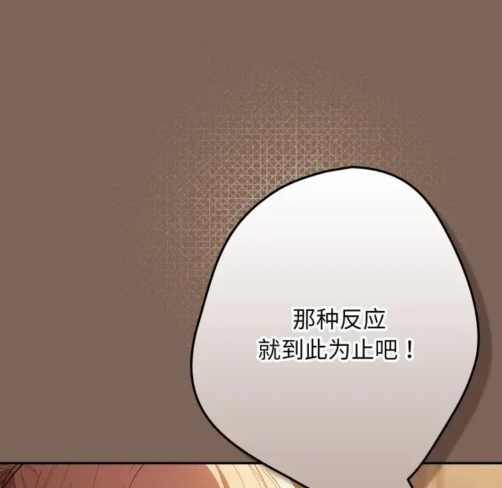 漫画《游戏不能这样玩》第113话第104张图