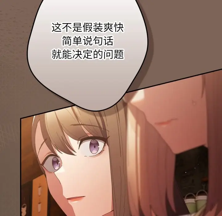 漫画《游戏不能这样玩》第113话第110张图