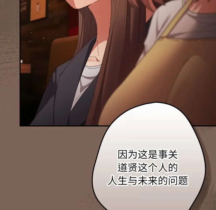 漫画《游戏不能这样玩》第113话第111张图