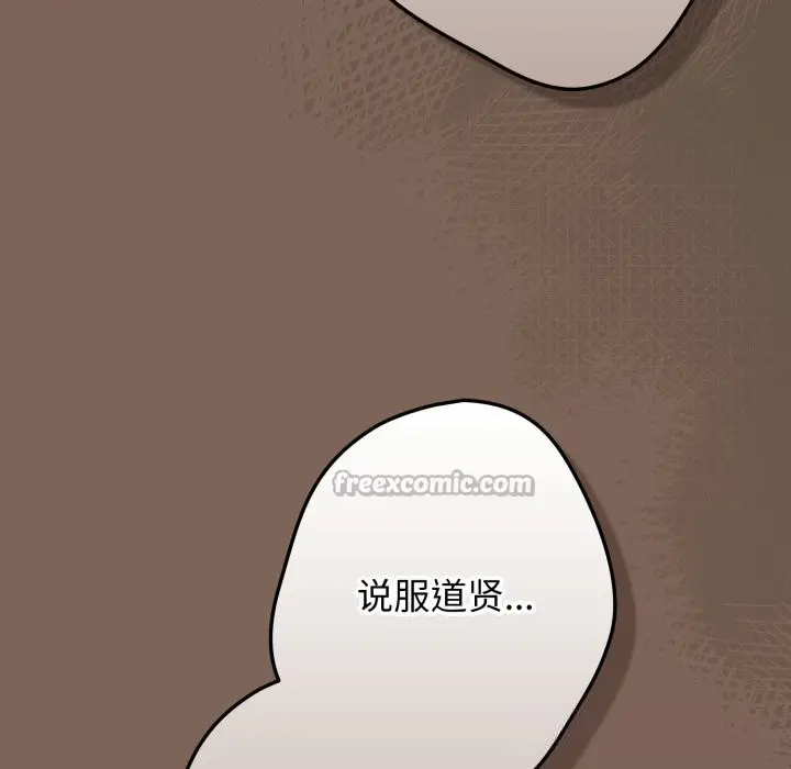 漫画《游戏不能这样玩》第113话第112张图