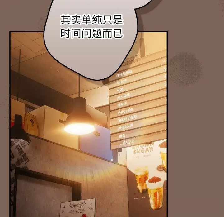 漫画《游戏不能这样玩》第113话第113张图