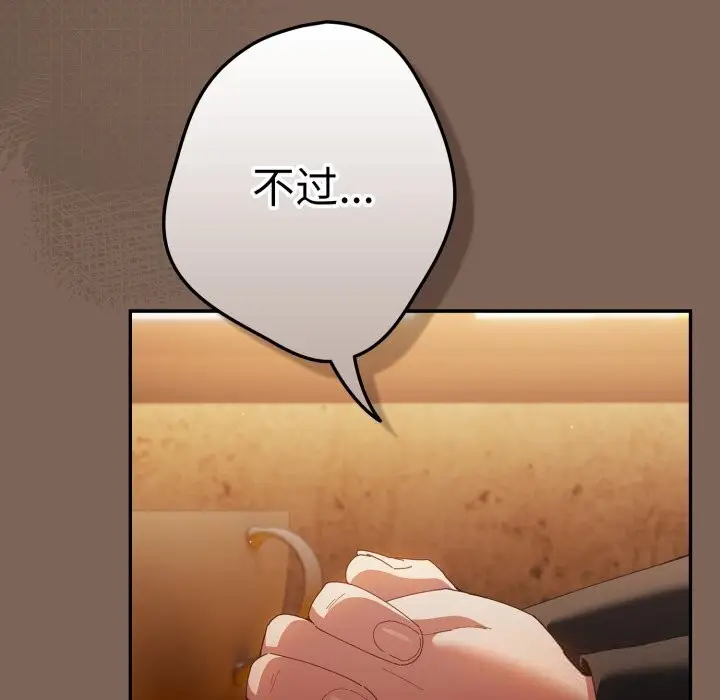 漫画《游戏不能这样玩》第113话第115张图
