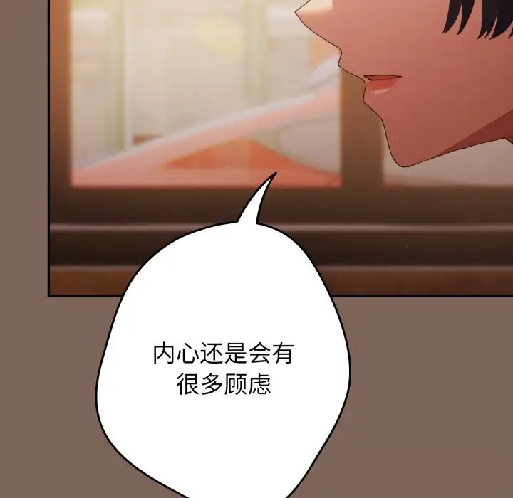 漫画《游戏不能这样玩》第113话第121张图