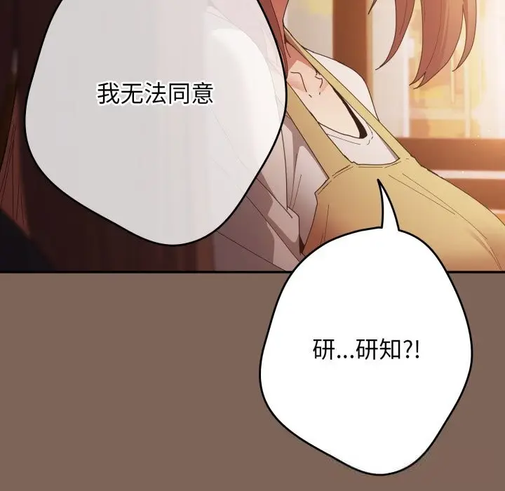 漫画《游戏不能这样玩》第113话第129张图