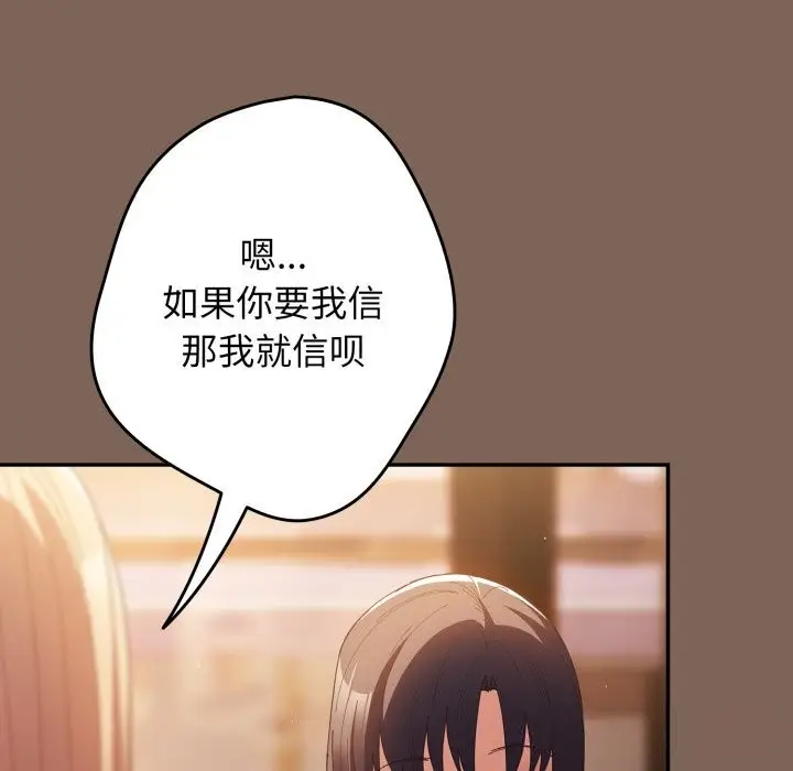 漫画《游戏不能这样玩》第113话第13张图