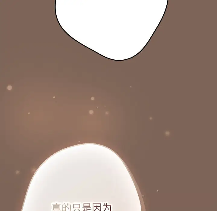 漫画《游戏不能这样玩》第113话第133张图