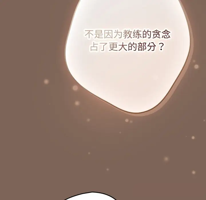 漫画《游戏不能这样玩》第113话第136张图