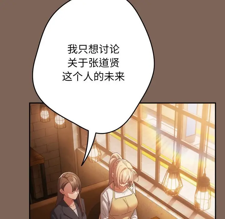 漫画《游戏不能这样玩》第113话第137张图