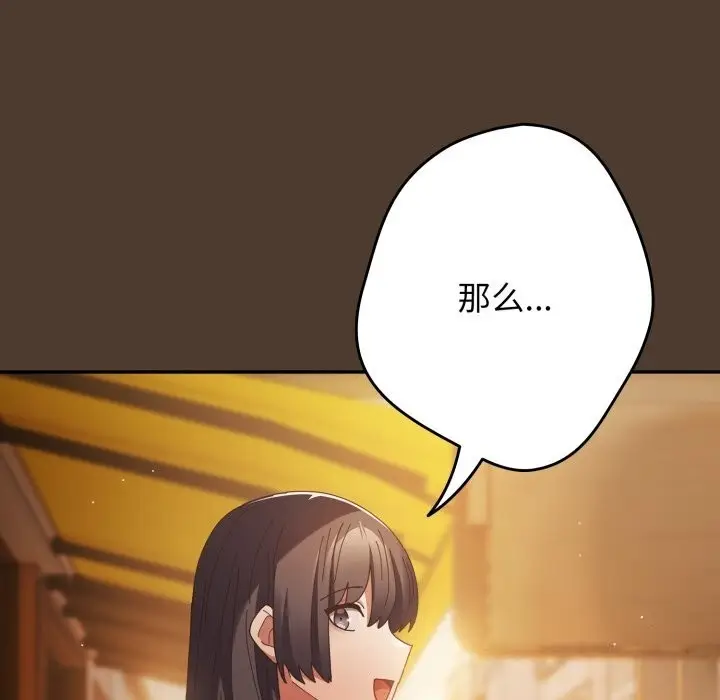 漫画《游戏不能这样玩》第113话第152张图