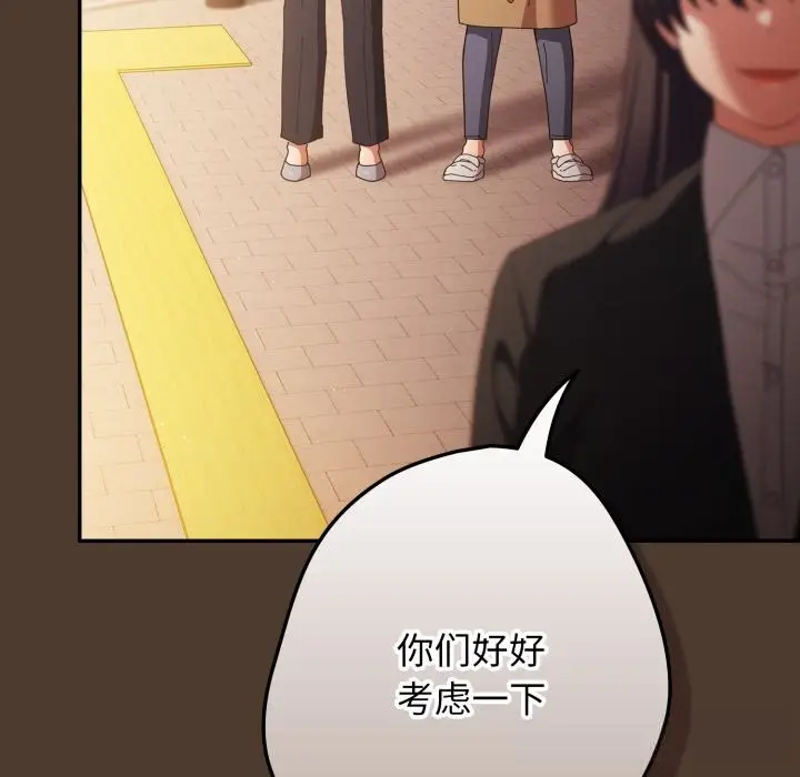 漫画《游戏不能这样玩》第113话第158张图
