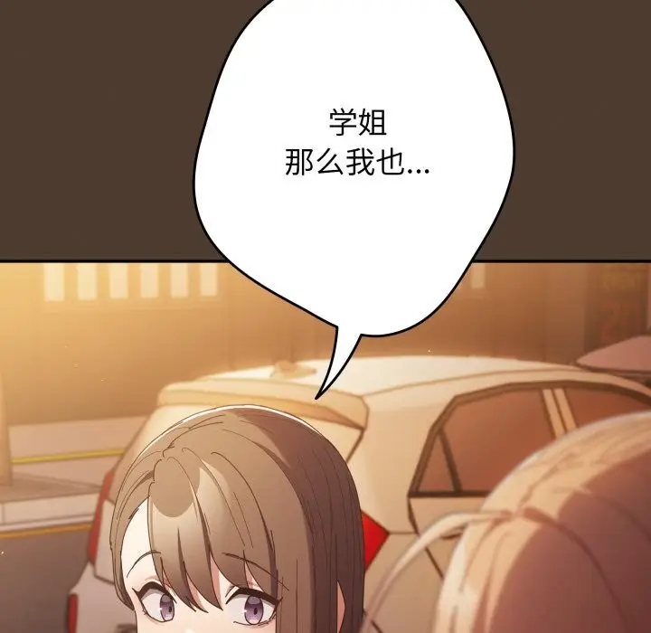 漫画《游戏不能这样玩》第113话第160张图