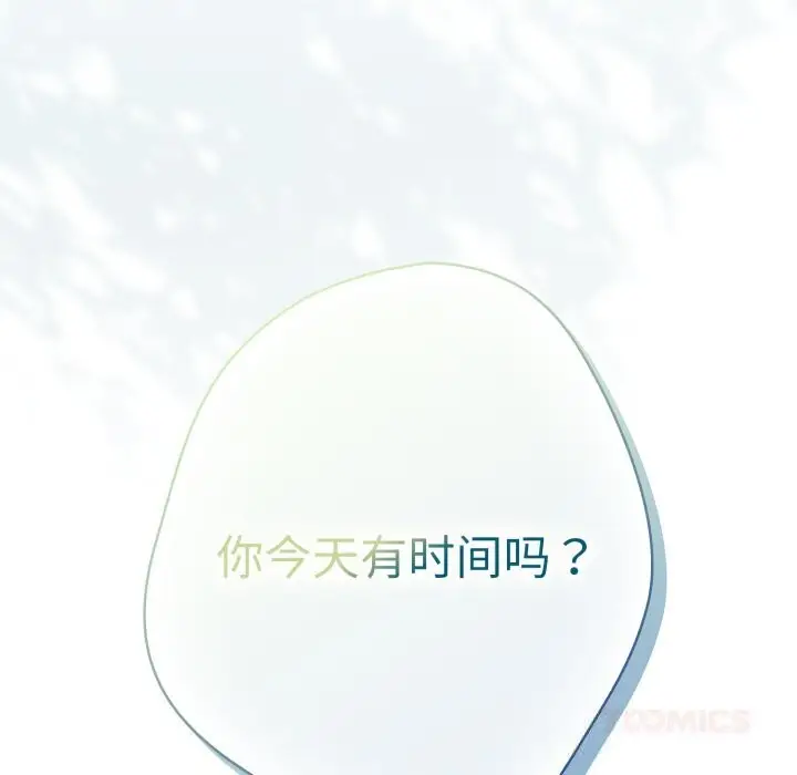 漫画《游戏不能这样玩》第113话第188张图