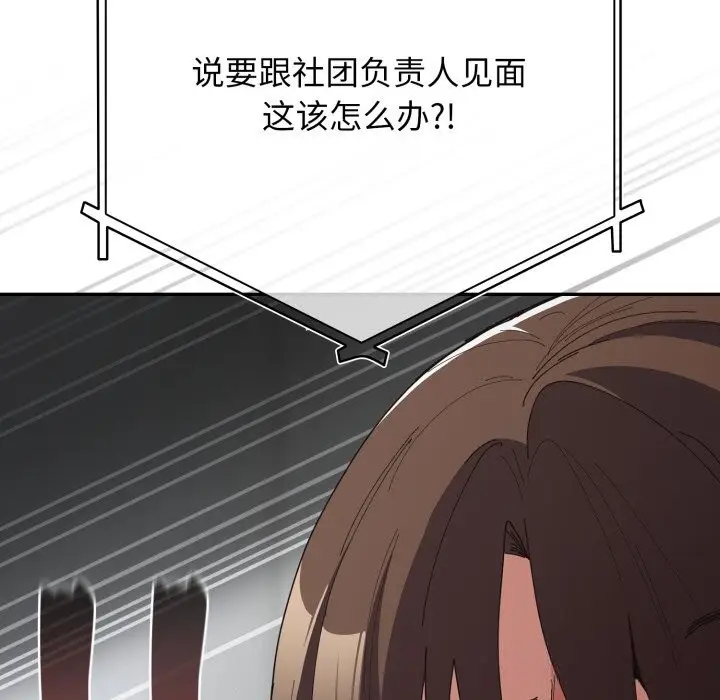 漫画《游戏不能这样玩》第113话第34张图