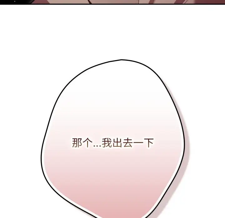 漫画《游戏不能这样玩》第113话第43张图