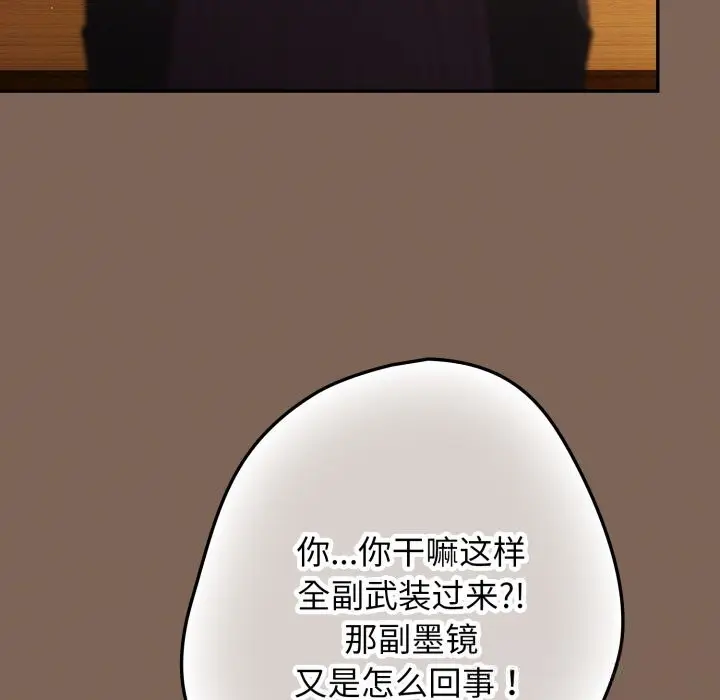 漫画《游戏不能这样玩》第113话第50张图