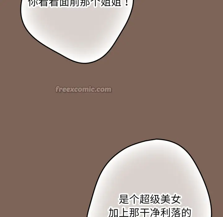 漫画《游戏不能这样玩》第113话第56张图
