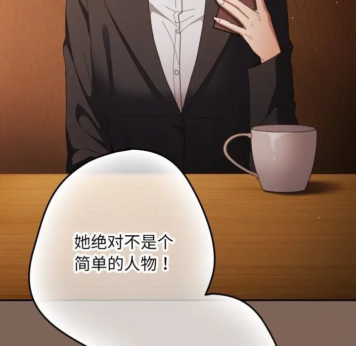 漫画《游戏不能这样玩》第113话第58张图