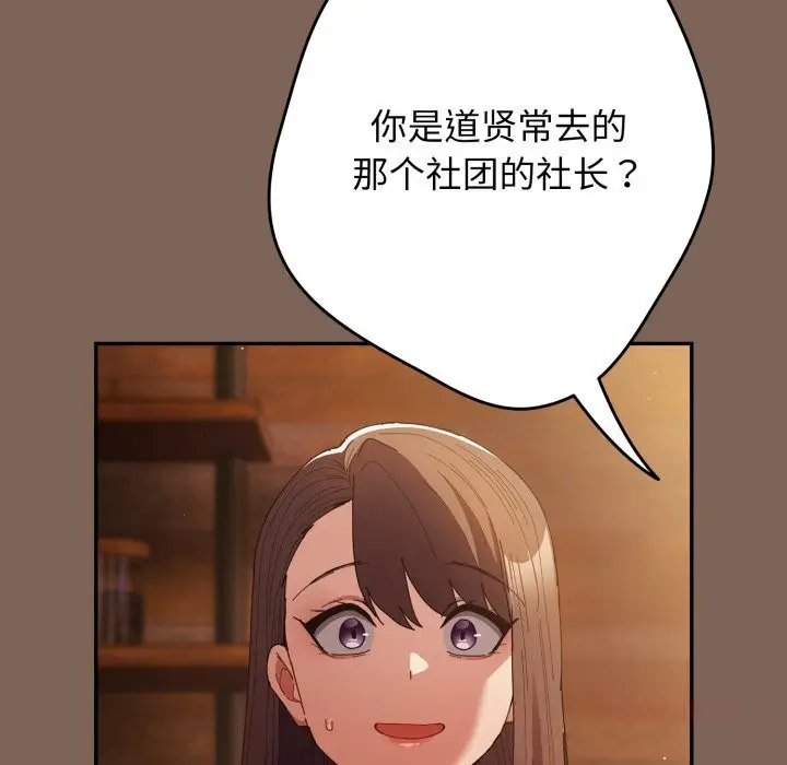 漫画《游戏不能这样玩》第113话第68张图