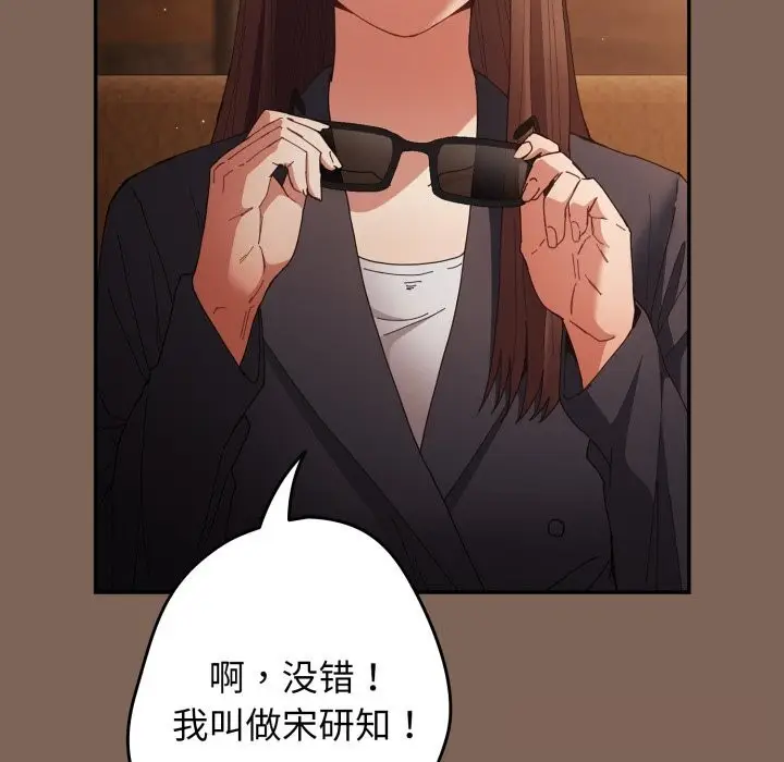 漫画《游戏不能这样玩》第113话第69张图