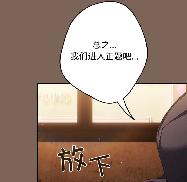 漫画《游戏不能这样玩》第113话第73张图