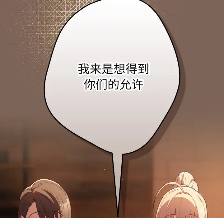 漫画《游戏不能这样玩》第113话第75张图