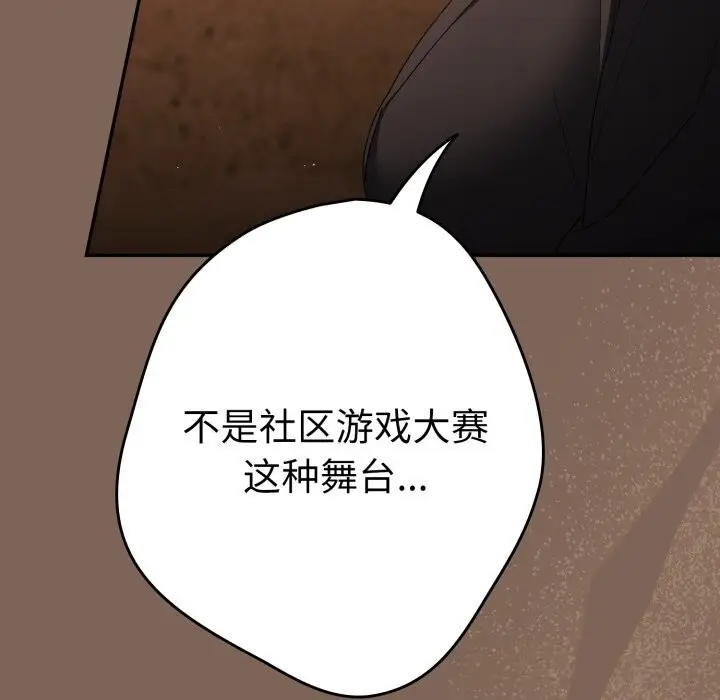 漫画《游戏不能这样玩》第113话第82张图