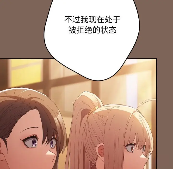 漫画《游戏不能这样玩》第113话第86张图