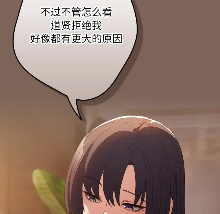 漫画《游戏不能这样玩》第113话第89张图