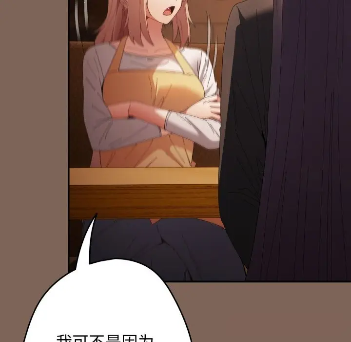漫画《游戏不能这样玩》第113话第9张图