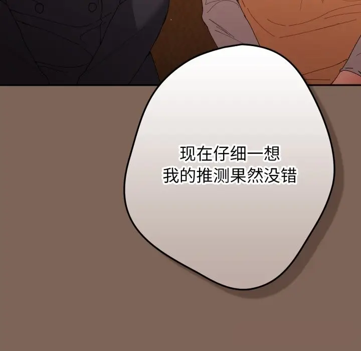 漫画《游戏不能这样玩》第113话第94张图
