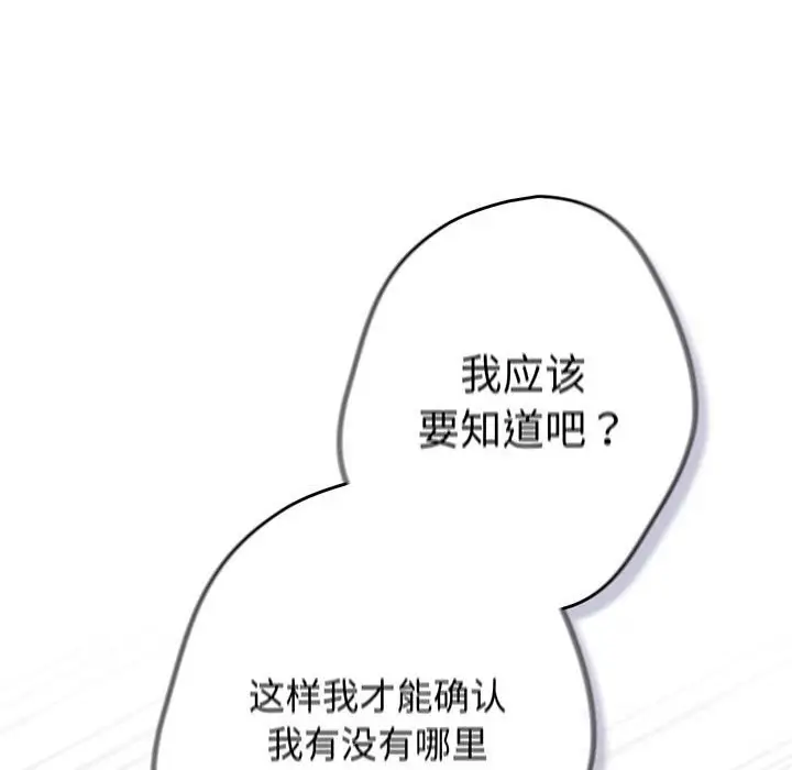 漫画《游戏不能这样玩》第114话第102张图