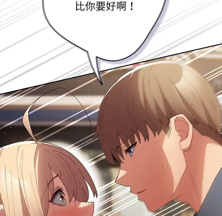 漫画《游戏不能这样玩》第114话第103张图