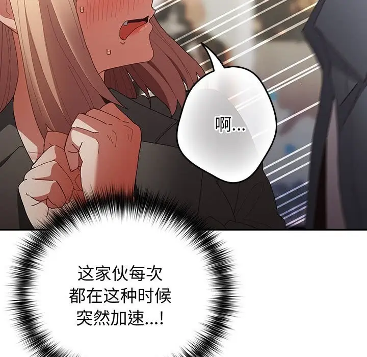 漫画《游戏不能这样玩》第114话第104张图