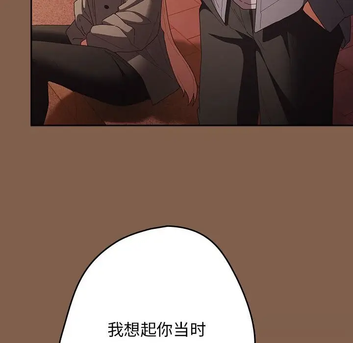 漫画《游戏不能这样玩》第114话第114张图