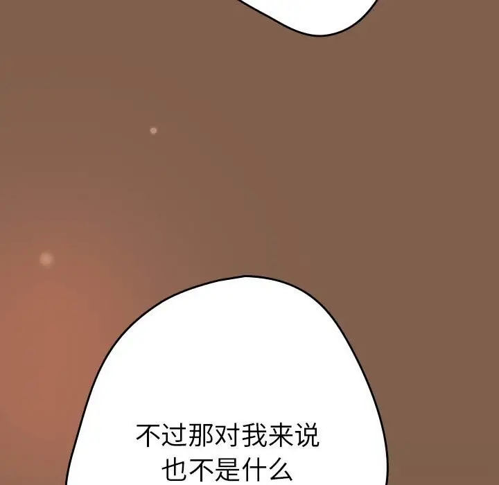 漫画《游戏不能这样玩》第114话第117张图