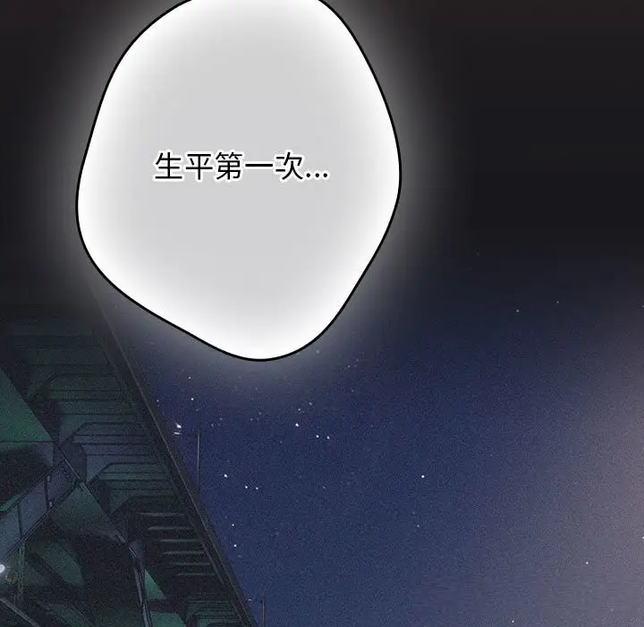 漫画《游戏不能这样玩》第114话第123张图