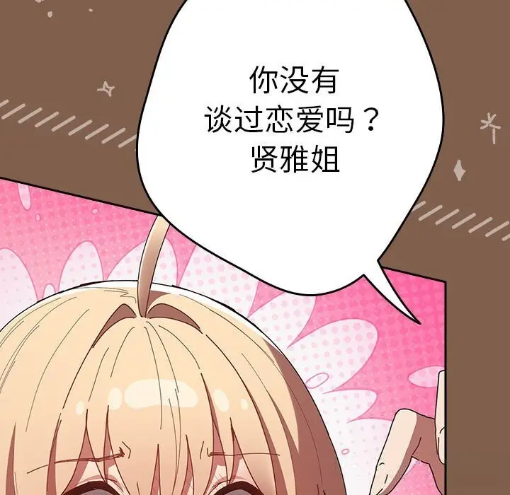 漫画《游戏不能这样玩》第114话第133张图