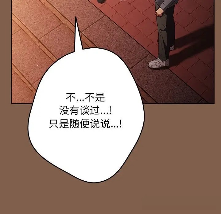 漫画《游戏不能这样玩》第114话第137张图