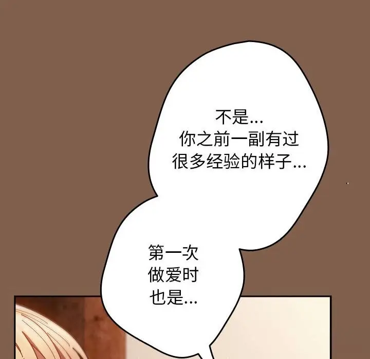 漫画《游戏不能这样玩》第114话第138张图