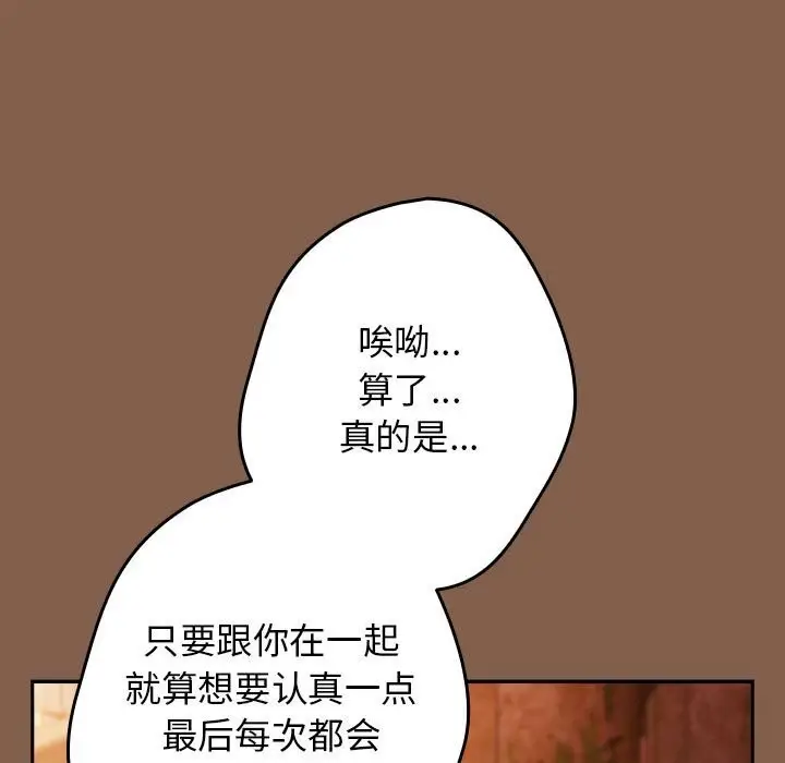 漫画《游戏不能这样玩》第114话第141张图