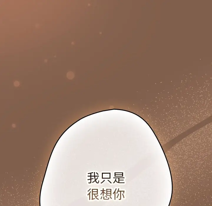 漫画《游戏不能这样玩》第114话第152张图