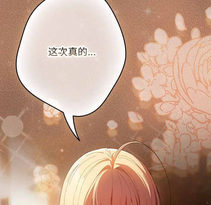 漫画《游戏不能这样玩》第114话第185张图