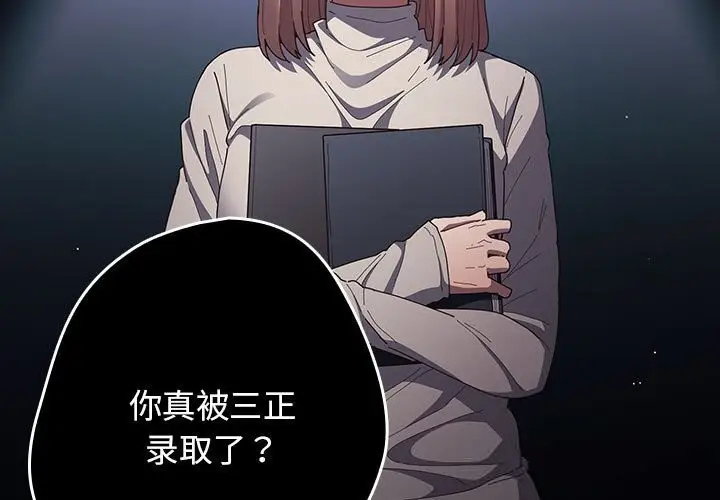 漫画《游戏不能这样玩》第114话第3张图