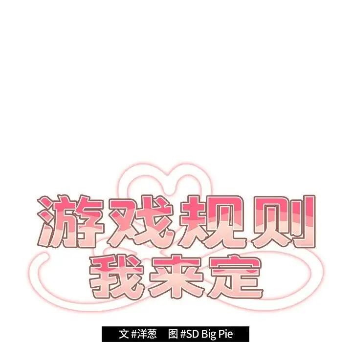 漫画《游戏不能这样玩》第114话第43张图