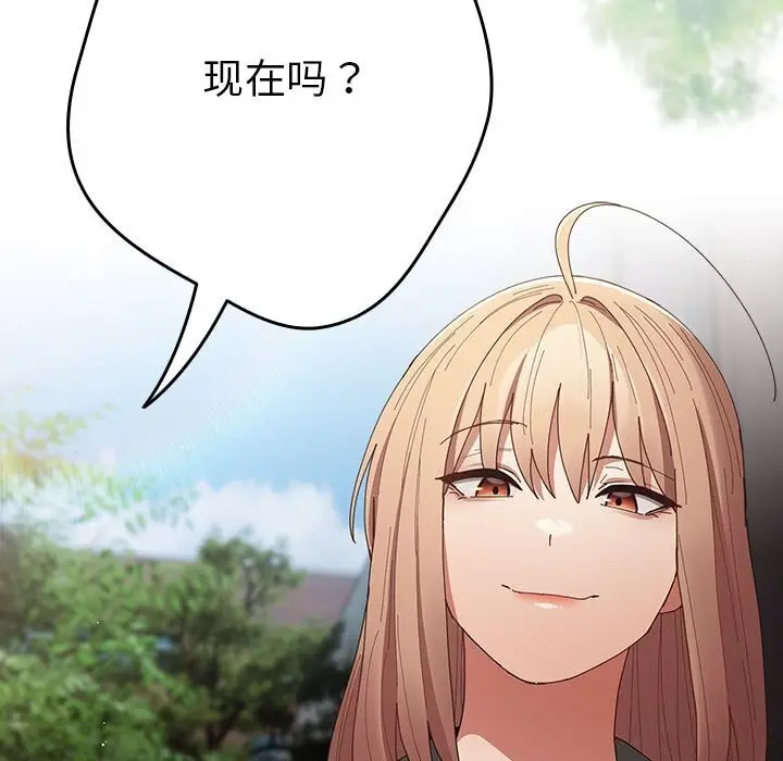 漫画《游戏不能这样玩》第114话第51张图
