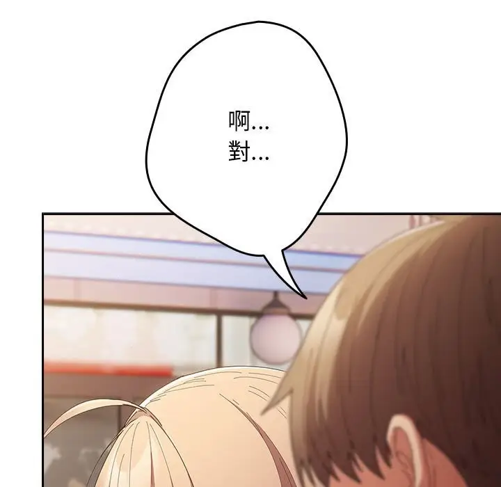 漫画《游戏不能这样玩》第114话第59张图
