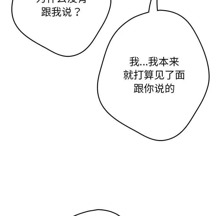 漫画《游戏不能这样玩》第114话第61张图
